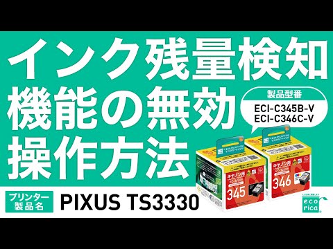 互換リサイクルインクカートリッジ [キヤノン BC-345] ブラック ECI