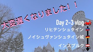 【年末年始ヨーロッパの旅】Day 2-3 vlog_リヒテンシュタイン・インスブルク編