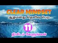 Clear Your Mindset Tamil Affirmation Epicrecap