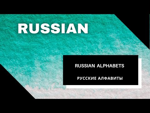 Russian Alphabets with their Pronunciations
