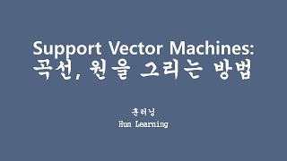 [깊게 배우는 머신러닝] 7.4 다양한 바운더리를 그려주는 Kernel