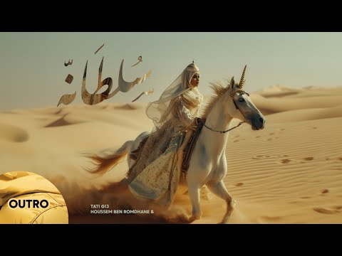 TATI G13 ft. @HoussemBenRomdhane - Soltana (Official Lyric Video) | سُلطانة