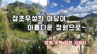 블록 동선으로 관리와 정원을 둘러보기 편한정원 만들기~         /조경/정원/