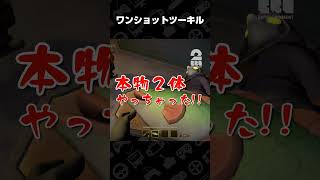 ワンショットツーキル【MIMESIS】 #shorts