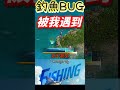 釣魚最新bug被我遇到啦！ 天堂m 綠洲 七週年 天堂w 黑妖 王族 法師 釣魚 games