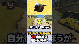 24人の中でトップにいるという優越感で生きてる【マリオカートワールド】 #マリオカートワールド#mariokartworld #switch2