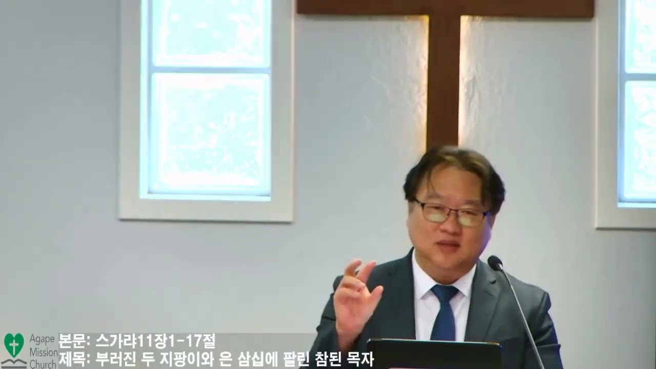 6월14일2026년 주일 예배/본문: 스가랴 11장1~17절