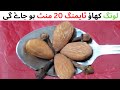Almonds Mix Cloves Recipe By Mr Healthy Yummy And Tasty Recipe صرف بادام اور لونگ