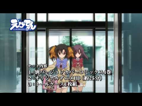 Trailer de Ebiten: Kouritsu Ebisugawa Koukou Tenmonbu OVA