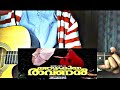 Vennila Chandanakinam Song Guitar Cover