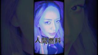 Netflixシリーズ『ガス人間』は、Netflixにて独占配信中!