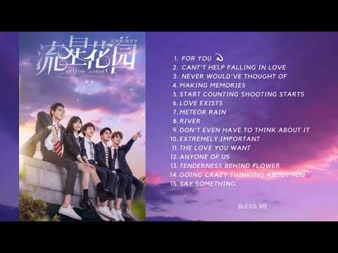 Meteor Garden 2018 OST Full album
