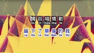 Download lagu 林志炫 《 單身情歌 》 dan shen qing ge mp3 Download lagu 林志炫 《 單身情歌 》 dan shen qing ge mp3