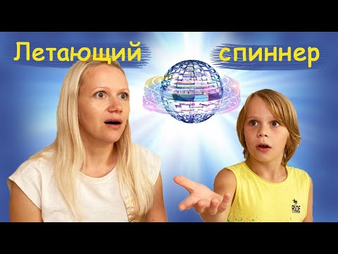 Летающий спиннер шар Flynova PRO у нас дома / Волшебный шар Флайнова Про