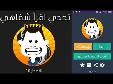 تحدي الهمس Video