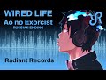 [Misato] Wired Life {RUSSIAN cover by Radiant ...