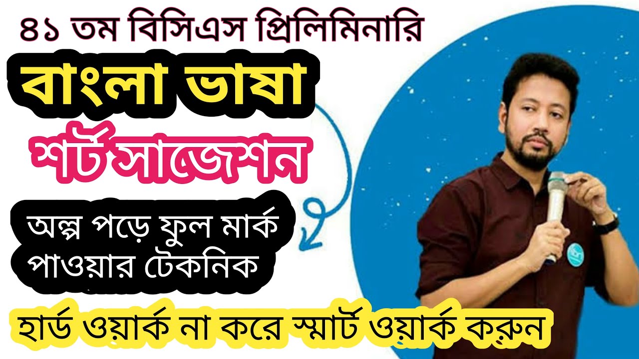 BANGLA LANGUAGE । bangla preparation for bcs exam। bcs। 41 bcs preparation bangla। bcs preparation