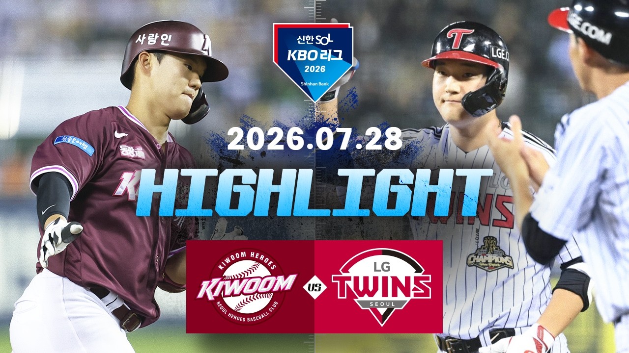 7월28일 키움 LG KBO 하이라이트
