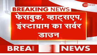 Download lagu दुनियाभर में Facebook, WhatsApp और Instagram का Server Down | Breaking News | Hindi News Live mp3