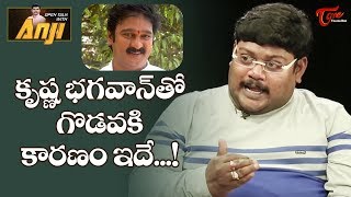 కృష్ణ భగవాన్ తో గొడవకి కారణం ఇదే.. | Suman Setti | Open Talk With Anji | TeluguOne video