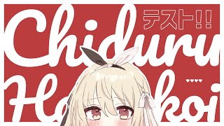 【テスト配信】試してガッテン