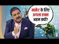 Market Outlook Next Week Where Should You Cut Positions Anil Singhvi Strategy