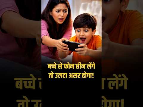 Screen Time कम करने के लिए क्या करें? Parenting Tips