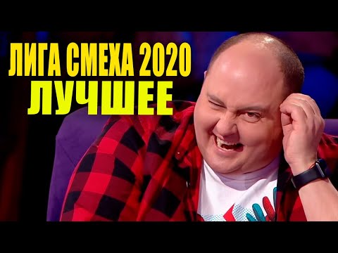 Смеемся ВМЕСТЕ с Лига Смеха - Подборка лучших приколов и угарных шуток МАЙ 2020