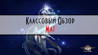 Revelation Online — За кого играть? МАГ! Классовый обзор