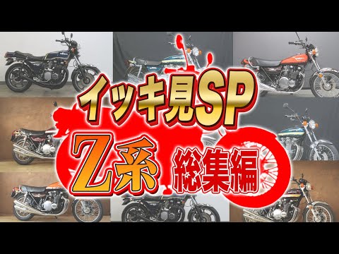 【総集編】Z系動画イッキ見SP！