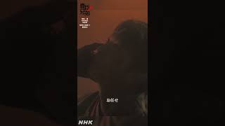 わしの首、決して敵の手に渡すでないぞ【大河ドラマ 豊臣兄弟！】| NHK | #shorts