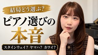 Download lagu スタインウェイ？ヤマハ？カワイ？ピアニストが語るピアノ選びへの本音 mp3