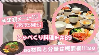 【しゃべくり料理 #89】4/11✰やっと食べれる!!!!!😋念願の😆