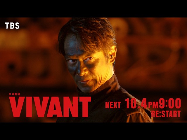日曜劇場「ＶＩＶＡＮＴ」第１９話🈖🈑