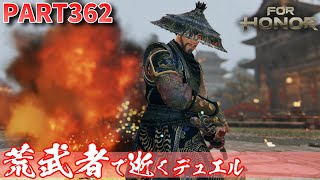 【フォーオナー】PART362 荒武者で逝くデュエル