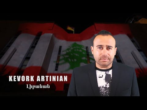 Kevork Artinian - Լիբանան / Lipanan