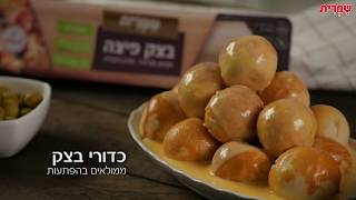 כדורי בצק ממולאים בהפתעות