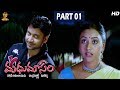 Madhumasam Telugu Full Movie HD Part 1 12 L Sumanth Sneha Parvathi Melton Suresh Productions