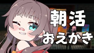 夏色まつり - 【パスパルトゥー】朝からおえかきする～！【ホロライブ/夏色まつり】