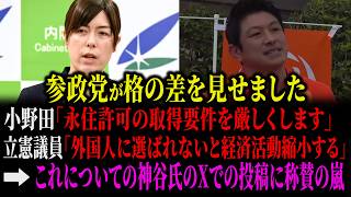 参政党・神谷宗幣が外国人政策の厳格化加速に正論を展開し評価されています