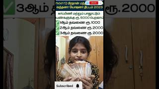 கர்ப்பிணி பெண்களுக்கு ரூபாய் 5000 இலவசமாக| central government scheme|  #pregnancy #shortsfeed #moni