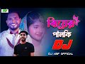 বিয়ের পালকি | Bier Palki | Rana Bappy DJ Music Song | Dj Asif Official