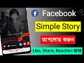 How To Turn Off Comments And Reactions On Facebook Story Facebook Story Reaction And Comment Hide