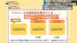【保存版】資産5,000万円を超えたら投資はこう変わる！知ると人生が激変する5つのこと