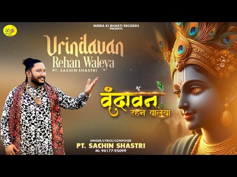 mainu tere naal ho gaya e pyar vrindavan rehan waleya