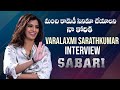 Actress Varalaxmi Sarath Kumar Interview About Sabari Movie | Manastars