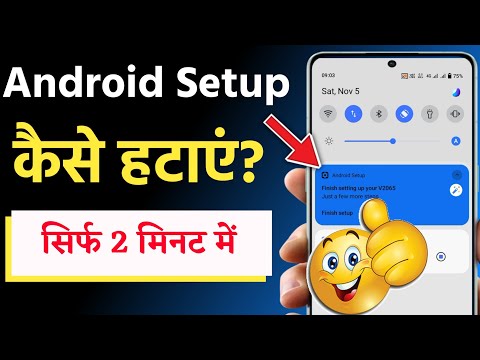 Android Setup App Update Are Ready || Android Setup Kaise Hataye