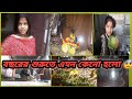 Bengali Vlog বছরের শুরুতে এমন কেনো হলো Vlog Day In My Life