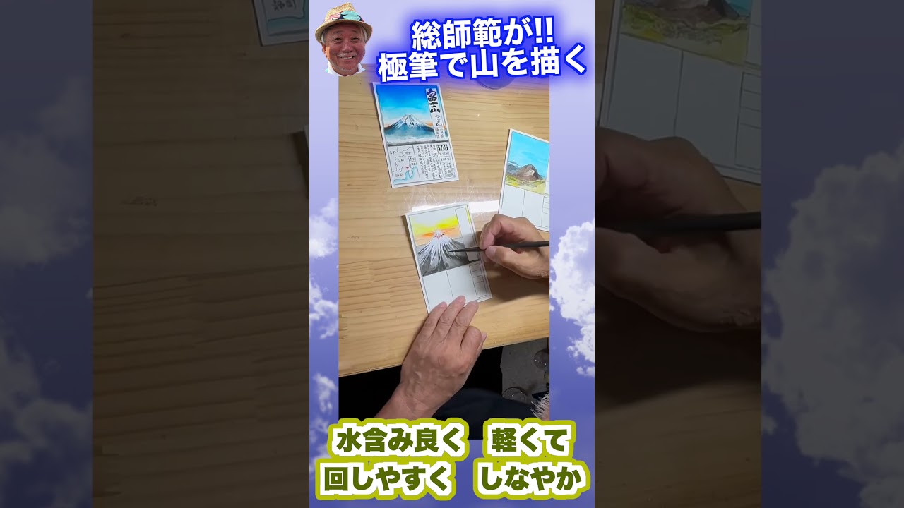 【己書】極筆（ごくひつ）登場！山も描けちゃう　前向きYouTube【筆文字で楽しもう】
