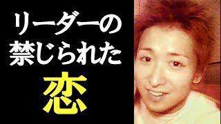 【嵐メンバーが愛した女たち】大野智　これがコトの発端？　リーダーの「禁じられた恋」